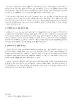인적자원관리 - 인적자원관리 우수기업 사례 조사-3
