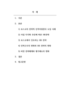 인적자원관리_전략적 인적자원관리의 좋은 사례-2