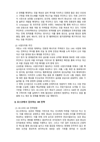 인적자원관리_전략적 인적자원관리의 좋은 사례-4