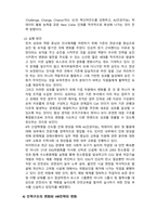 인적자원관리_전략적 인적자원관리의 좋은 사례-5