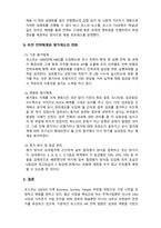인적자원관리_전략적 인적자원관리의 좋은 사례-7