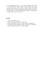 인적자원관리_전략적 인적자원관리의 좋은 사례-8