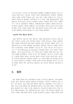 자연과학개론) 자연에 존재하는 동식물의 형태나 기능을 모방하거나 활용한 제품의 사례를 3가지 들고 이에 대해 설명하시오-4