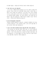 자원봉사론_사회복지시설 방문 인터뷰 사회복지시설을 방문하여 자원봉사담당자에게 시설의 주요사업과 자원봉사당자의 주요업무를 확인하고, 반드시 자원봉사업무와 관련하여 본인이 궁금해 하는 5개 이상의 질문을 던지고 그 답변을 보고서에 기록하시오-3