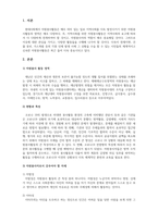 자원봉사론_자원봉사활동 영역을 선정하여, 관련 사례를 제시하고 선정한 영역에 대한 현황과 특성을 기술하시오 또한 해당 영역에서 자원봉사자로서 어떠한 자세를 갖추어야 할지 작성해보시오-3