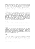 자원봉사론_자원봉사활동 영역을 선정하여, 관련 사례를 제시하고 선정한 영역에 대한 현황과 특성을 기술하시오 또한 해당 영역에서 자원봉사자로서 어떠한 자세를 갖추어야 할지 작성해보시오-4