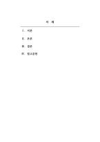 자폐장애교육_자폐범주성장애자녀의 가족 지원체계에 대하여 기술하고 영유아기 자폐범주성장애자녀 가족이 가지게 되는 어려움과 해결 방안을 제시하시오 (1)-2
