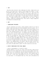 자폐장애교육_자폐범주성장애자녀의 가족 지원체계에 대하여 기술하고 영유아기 자폐범주성장애자녀 가족이 가지게 되는 어려움과 해결 방안을 제시하시오 (1)-3