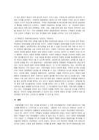 자폐장애교육_자폐범주성장애자녀의 가족 지원체계에 대하여 기술하고 영유아기 자폐범주성장애자녀 가족이 가지게 되는 어려움과 해결 방안을 제시하시오 (1)-4
