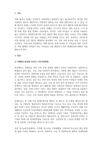 자폐장애교육_자폐범주성장애자녀의 가족 지원체계에 대하여 기술하고 영유아기 자폐범주성장애자녀 가족이 가지게 되는 어려움과 해결 방안을 제시하시오 (2)-3