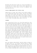 자폐장애교육_자폐범주성장애자녀의 가족 지원체계에 대하여 기술하고 영유아기 자폐범주성장애자녀 가족이 가지게 되는 어려움과 해결 방안을 제시하시오 (2)-4