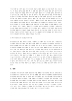자동차및산재보험실무_산업재해 보상보험의 후유 증상진료와 재요양급여의 의의 및 장단점을 비교하여 정리하시오-4