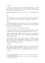 전지전자_IOT(사물인터넷)의 보안성과 전망-6