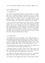 전지전자_IOT(사물인터넷)의 보안성과 전망-7