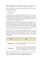 전지전자_IOT(사물인터넷)의 보안성과 전망-9