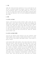 정신건강론_생애주기별 정신건강문제중에 노인기의 노인우울증에 대해 짧게 설명하고 꼭 자신의 견해를 쓰시오-3