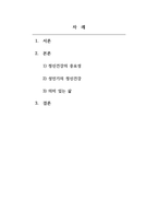 정신건강론_정신건강에 가장 큰 영향을 주는 측면이 무엇인지 설명해보세요 그리고 활기차고 상쾌한 삶, 즐거운 삶, 적극적인 삶, 의미 있는 삶의 모습 중에서 현재 자신이 가장 중점을 두어 추구해야 할 삶의 모습은 무엇이며, 이를 추구하기 위한 구체적인 방법에 대해 제시해보세요-2
