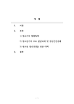 정신건강론_청소년기 정신건강의 문제점과 그 대책에 대해 서술하세요-2