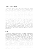 정신건강론_청소년기 정신건강의 문제점과 그 대책에 대해 서술하세요-5