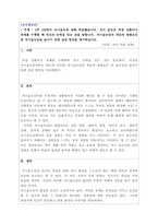 조직행동론_자기 효능은 특정 상황이나 과제를 수행할 때 자신의 능력을 믿는 것을 말합니다 자기효능감의 개념과 영향요인 및 자기효능감을 높이기 위한 실천 방안을 제시하십시오 (2)-1