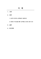 조직행동론_출생순서, 유전적 요인, 학습 요인 등 성격 형성에는 다양한 요인이 작용할 수 있습니다 그렇다면 영화 및 드라마의 주인공, 또는 역사적 인물의 사례를 통해 성격 형성요인에 대한 자신의 생각을 말씀해 주세요-2