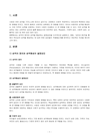 조직행동론_출생순서, 유전적 요인, 학습 요인 등 성격 형성에는 다양한 요인이 작용할 수 있습니다 그렇다면 영화 및 드라마의 주인공, 또는 역사적 인물의 사례를 통해 성격 형성요인에 대한 자신의 생각을 말씀해 주세요-3