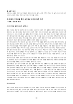 조직행동론_출생순서, 유전적 요인, 학습 요인 등 성격 형성에는 다양한 요인이 작용할 수 있습니다 그렇다면 영화 및 드라마의 주인공, 또는 역사적 인물의 사례를 통해 성격 형성요인에 대한 자신의 생각을 말씀해 주세요-4
