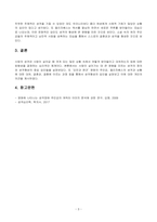 조직행동론_출생순서, 유전적 요인, 학습 요인 등 성격 형성에는 다양한 요인이 작용할 수 있습니다 그렇다면 영화 및 드라마의 주인공, 또는 역사적 인물의 사례를 통해 성격 형성요인에 대한 자신의 생각을 말씀해 주세요-5