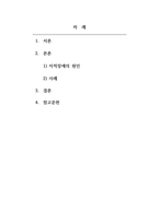 정신지체아교육_지적장애의 원인 중 심리, 사회적 요인에 대해 설명하고 아동의 학대와 방임이 아동의 인지 기능 저하에 미칠 수 있는 영향에 대해 사례를 들어 설명하시오-2