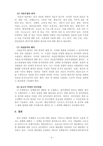정책분석론_정책평가 보고서 요약-6