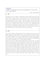 조직심리학 - 팀의 효과성을 높이기 위해 어떤 보상체계를 갖추어야 하는지에 대해서 자신의 의견을 기술하세요-1