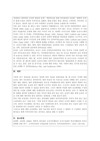 조직심리학 - 팀의 효과성을 높이기 위해 어떤 보상체계를 갖추어야 하는지에 대해서 자신의 의견을 기술하세요-2