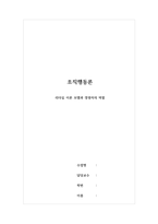 조직행동론 - 리더십 이론 모델과 경영자의 역할-1