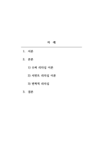 조직행동론 - 리더십 이론 모델과 경영자의 역할-2