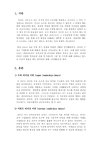 조직행동론 - 리더십 이론 모델과 경영자의 역할-3