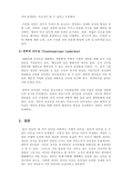 조직행동론 - 리더십 이론 모델과 경영자의 역할-4