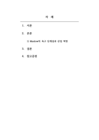 조직행동론_Maslow의 욕구 계층설과 산업 혁명-2