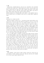 조직행동론_Maslow의 욕구 계층설과 산업 혁명-3