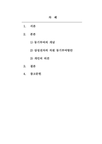 조직행동론_국내 대기업 중 한 회사를 선정하여 직원 동기부여방안에 대해 설명하시오-2