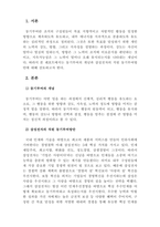 조직행동론_국내 대기업 중 한 회사를 선정하여 직원 동기부여방안에 대해 설명하시오-3