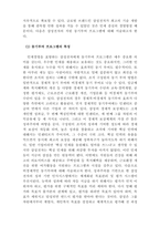 조직행동론_국내 대기업 중 한 회사를 선정하여 직원 동기부여방안에 대해 설명하시오-4