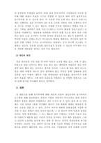 조직행동론_국내 대기업 중 한 회사를 선정하여 직원 동기부여방안에 대해 설명하시오-5