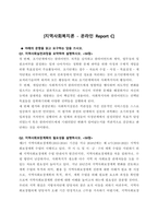 지역사회복지론-1 지역사회실천과정을 요약하여 설명하시오 2 지역사회보장계획의 필요성을 설명하시오-1
