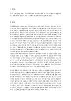 지역사회복지론-자선조직협회(COS Charity Organization Societies)와 인보관 운동(Settlement Movement)를 비교 서술하시오-3