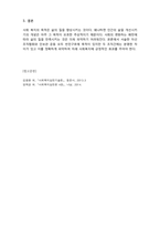 지역사회복지론-자선조직협회(COS Charity Organization Societies)와 인보관 운동(Settlement Movement)를 비교 서술하시오-4