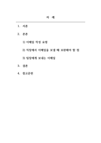 직장생활예절_단계별 이메일 작성 요령을 5단계로 나누어 각 단계별 방법과 유의점에 대해 서술하고 평소 자신의 이메일 습관과 비교하여 자신이 직장에서 이메일을 보낼 때 보완해야 할 점에 대해 서술하시오-2