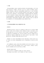 지역사회복지론_1 지역사회보장계획에 나타난 해당 지역사회의 특징에 대하여 간단히 기술하시오 2 복지 부문별 사업계획(일반가구, 저소득층, 여성, 아동청소년, 노인, 장애인) 중 하나를 선택하여 수업에서 배운 내용을 적용하여 분석하여 보시오-3