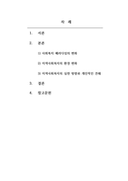 지역사회복지론_사회복지 패러다임과 지역사회복지의 환경이 어떻게 변화하는지를 파악하고 지역사회복지의 실천방향을 예측하시오-2