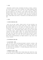 지역사회복지론_사회복지 패러다임과 지역사회복지의 환경이 어떻게 변화하는지를 파악하고 지역사회복지의 실천방향을 예측하시오-3