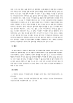 지역사회복지론_사회복지 패러다임과 지역사회복지의 환경이 어떻게 변화하는지를 파악하고 지역사회복지의 실천방향을 예측하시오-5